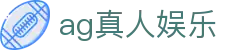 AG真人娱乐基础信息与滚球平台术语说明｜agzhenrenyule.org
